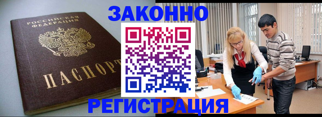 временная регистрация купить в Краснодаре