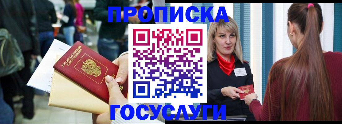 прописка для кредита в Краснодаре